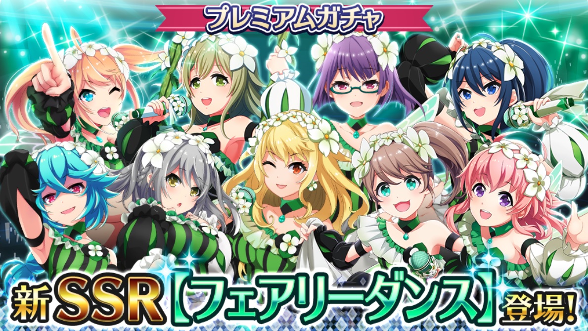 プロジェクト東京ドールズ 新カード フェアリーダンス登場 アップデート情報まとめ