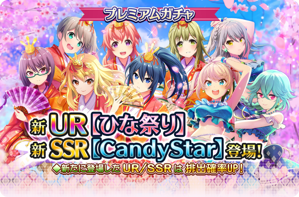 プロジェクト東京ドールズ 新カード Ur ひな祭り Ssr Candystar 登場