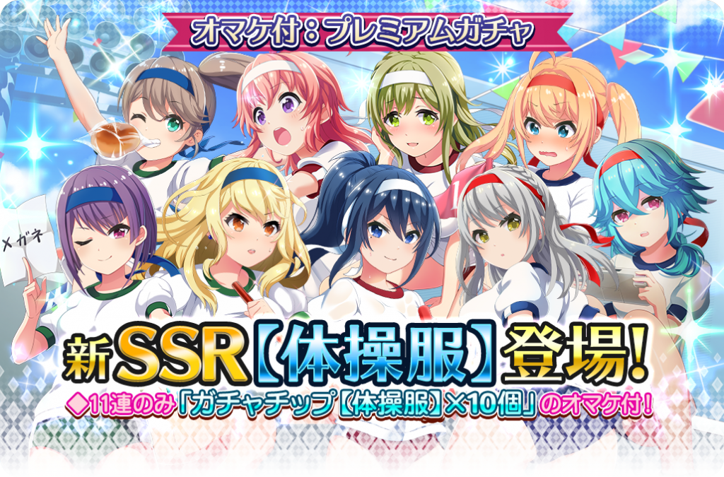 プロジェクト東京ドールズ 新カード Ssr 体操服 登場