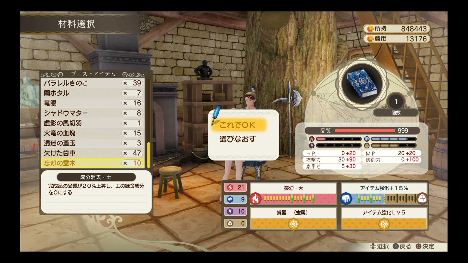 ルルアのアトリエ 攻略情報まとめ 最強武器 防具 装飾品 アイテム 作成方法 攻略